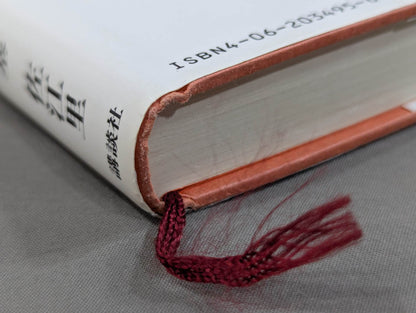 大山倍達 炎のカラテ人生