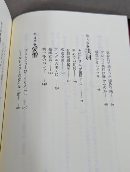 Bankruptcy! This is how FMW charismatic indie Pro Wrestling was destroyed