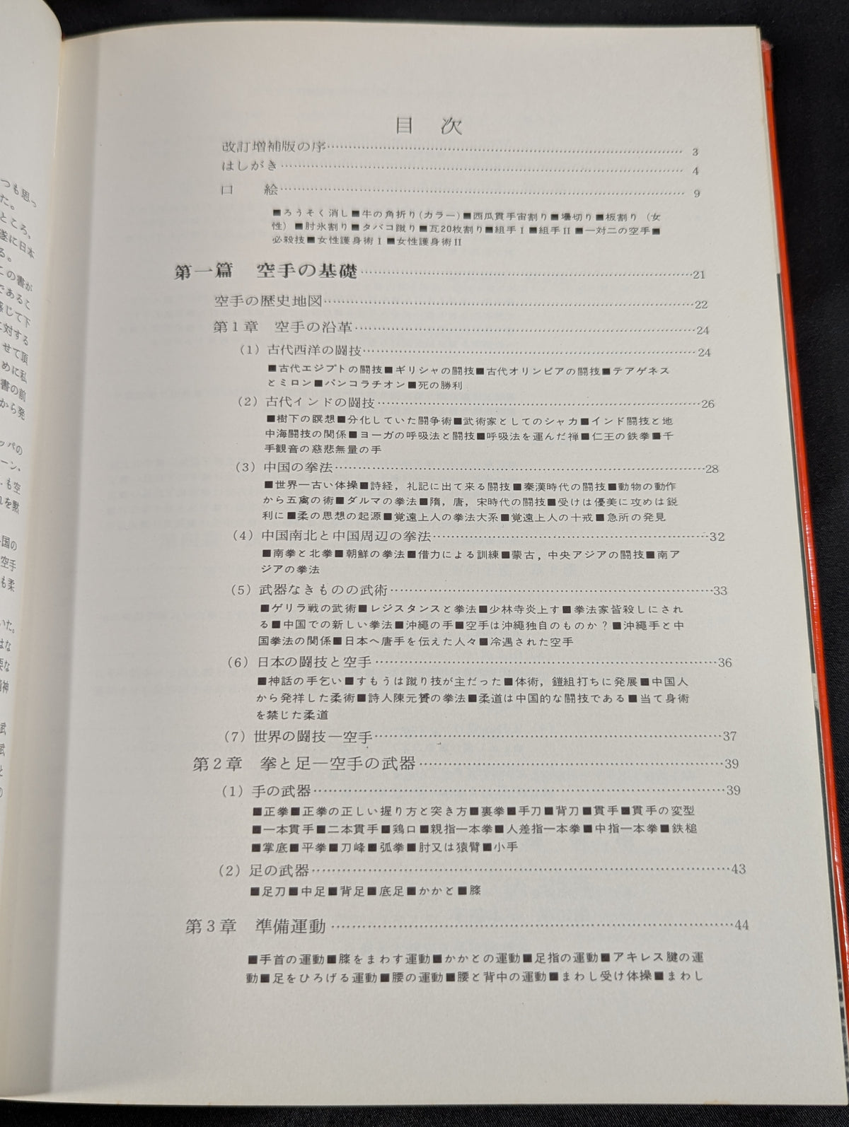 【大山倍達 直筆サイン入り】ダイナミック空手 ＜改訂新装版＞