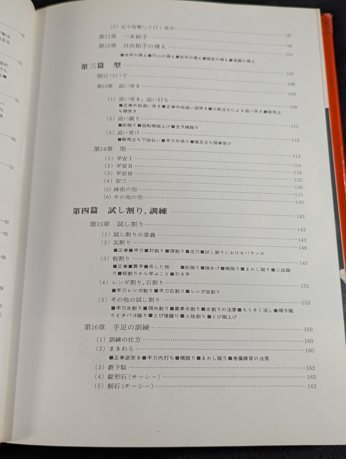 【大山倍達 直筆サイン入り】ダイナミック空手 ＜改訂新装版＞