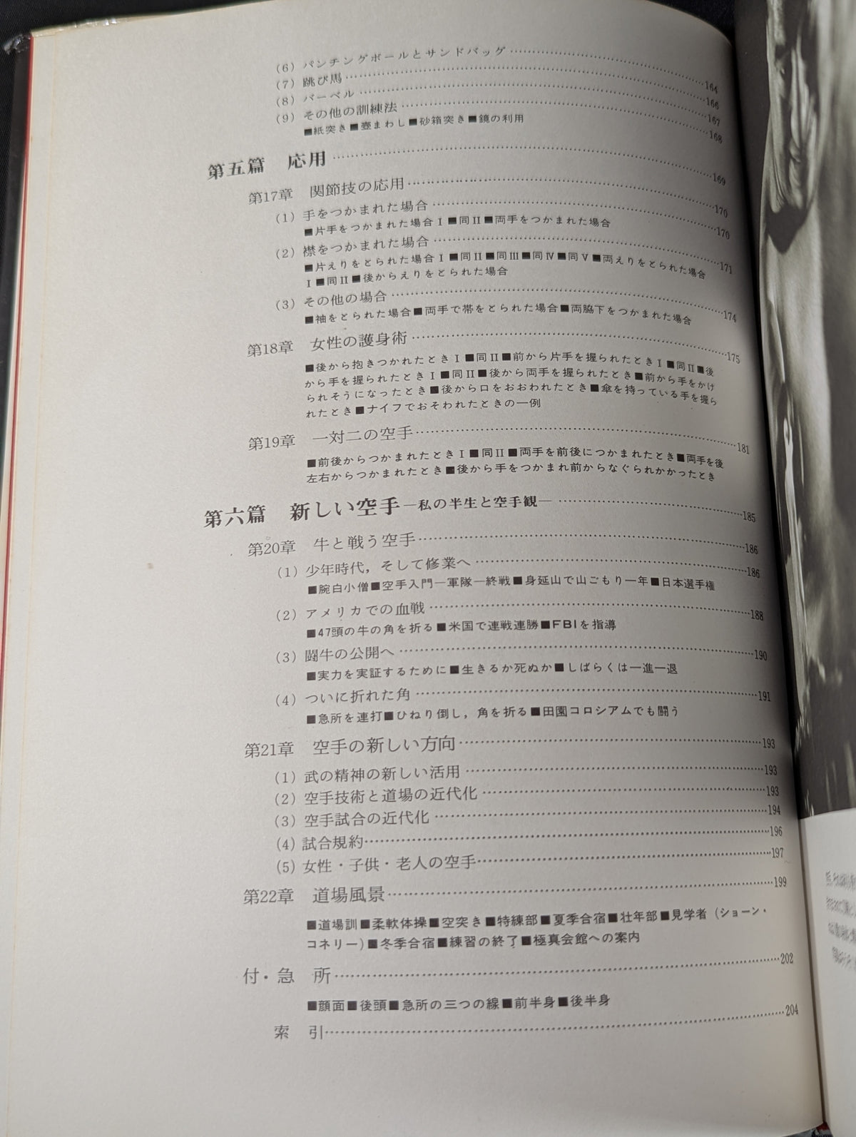 【大山倍達 直筆サイン入り】ダイナミック空手 ＜改訂新装版＞
