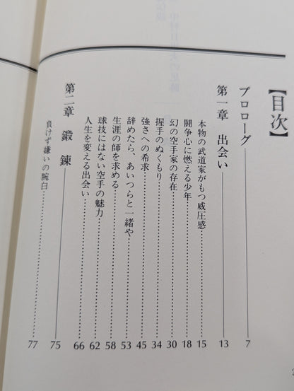 The Footsteps of Kendo Legend: Kensei, Hideo Nakamura