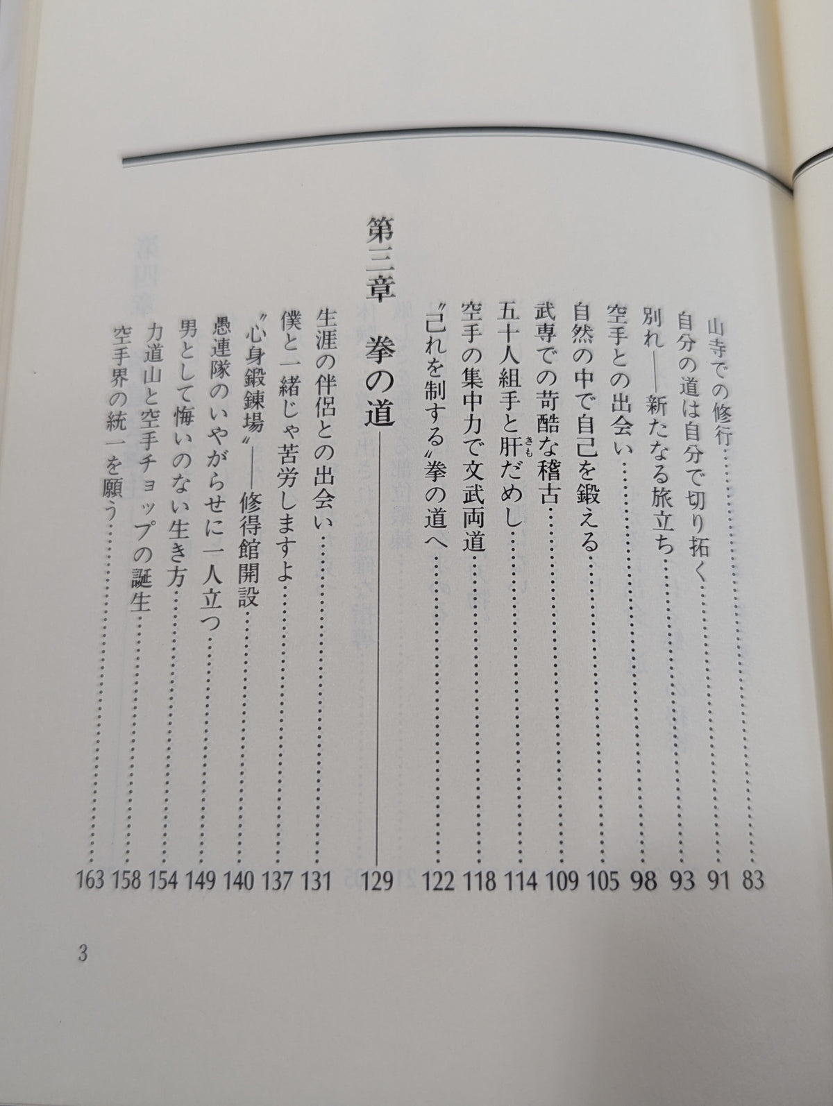 The Footsteps of Kendo Legend: Kensei, Hideo Nakamura
