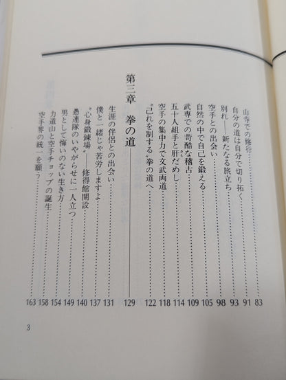 The Footsteps of Kendo Legend: Kensei, Hideo Nakamura