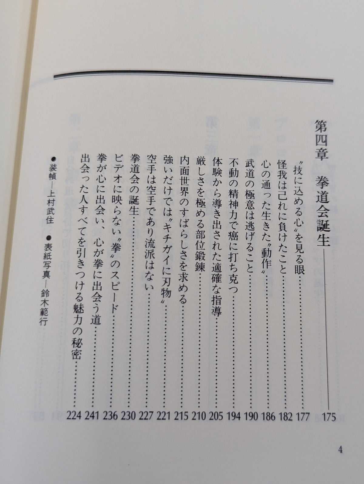 The Footsteps of Kendo Legend: Kensei, Hideo Nakamura