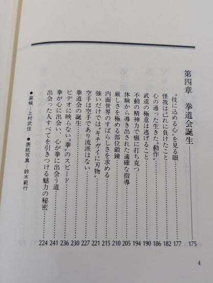 The Footsteps of Kendo Legend: Kensei, Hideo Nakamura