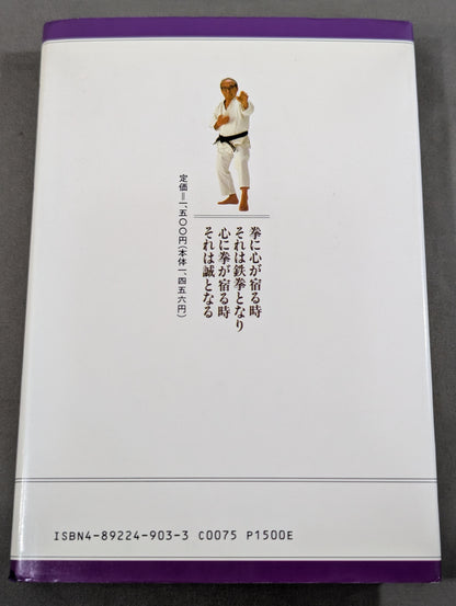 The Footsteps of Kendo Legend: Kensei, Hideo Nakamura