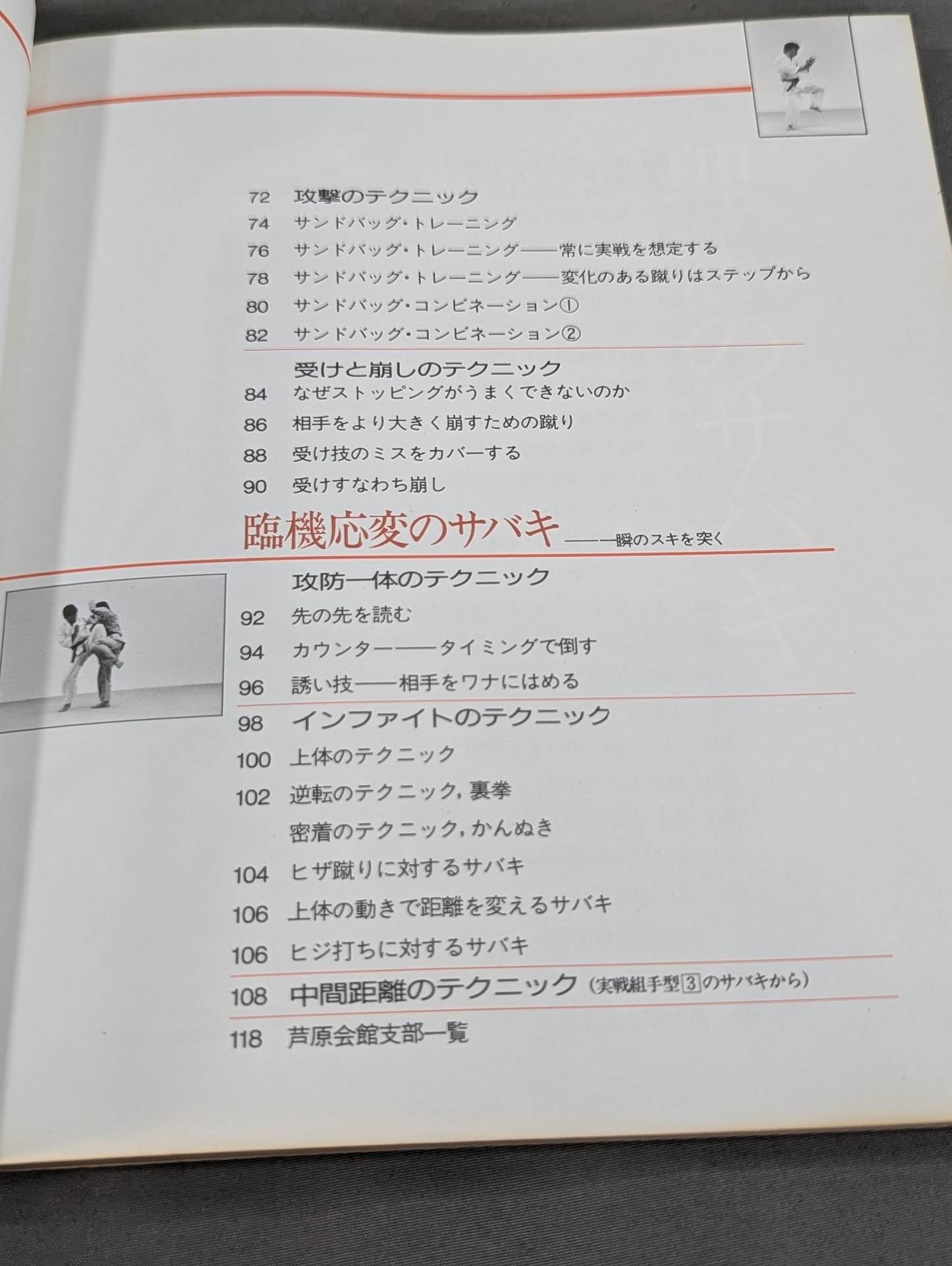 実戦!芦原カラテ2 発展編 – 闘道館