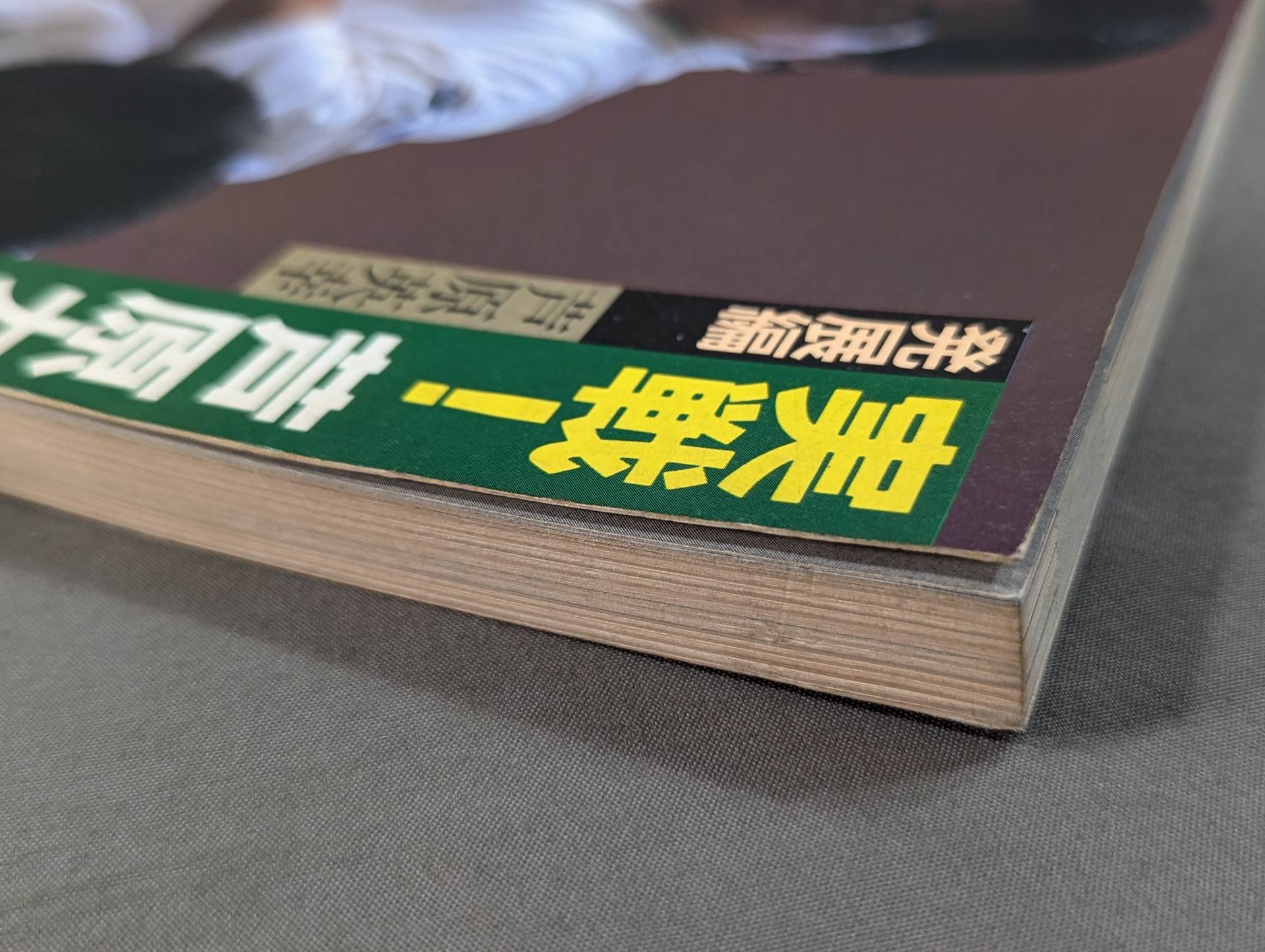 実戦!芦原カラテ (2) 発展編　サイン入り！ Amazon.co.jp: 著者肉筆サイン入り 実戦 芦原カラテ 2 発展編