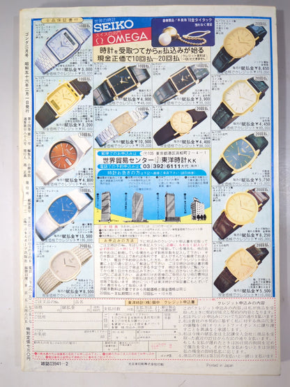 月刊ゴングVol.14 No.2