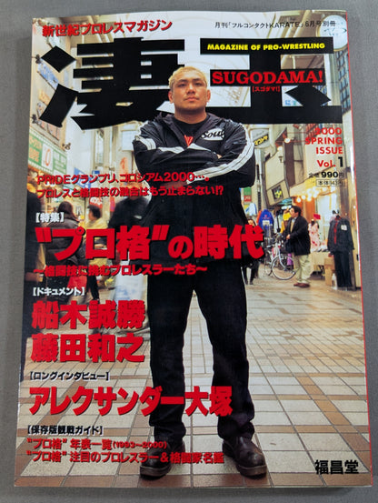 New Genesis Pro Wrestling  Magazine Amazing [Sugodama! ]  Vol.1