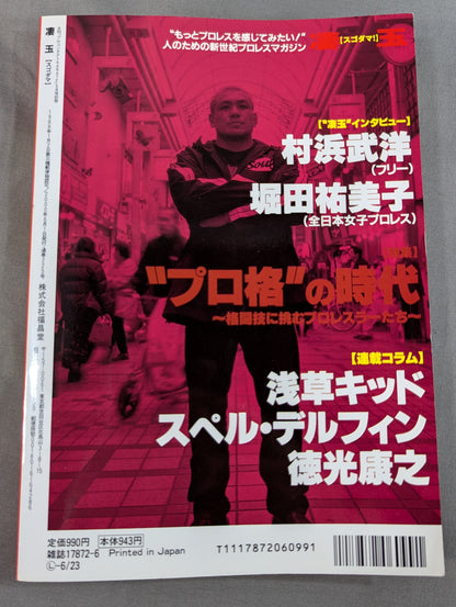 New Genesis Pro Wrestling  Magazine Amazing [Sugodama! ]  Vol.1
