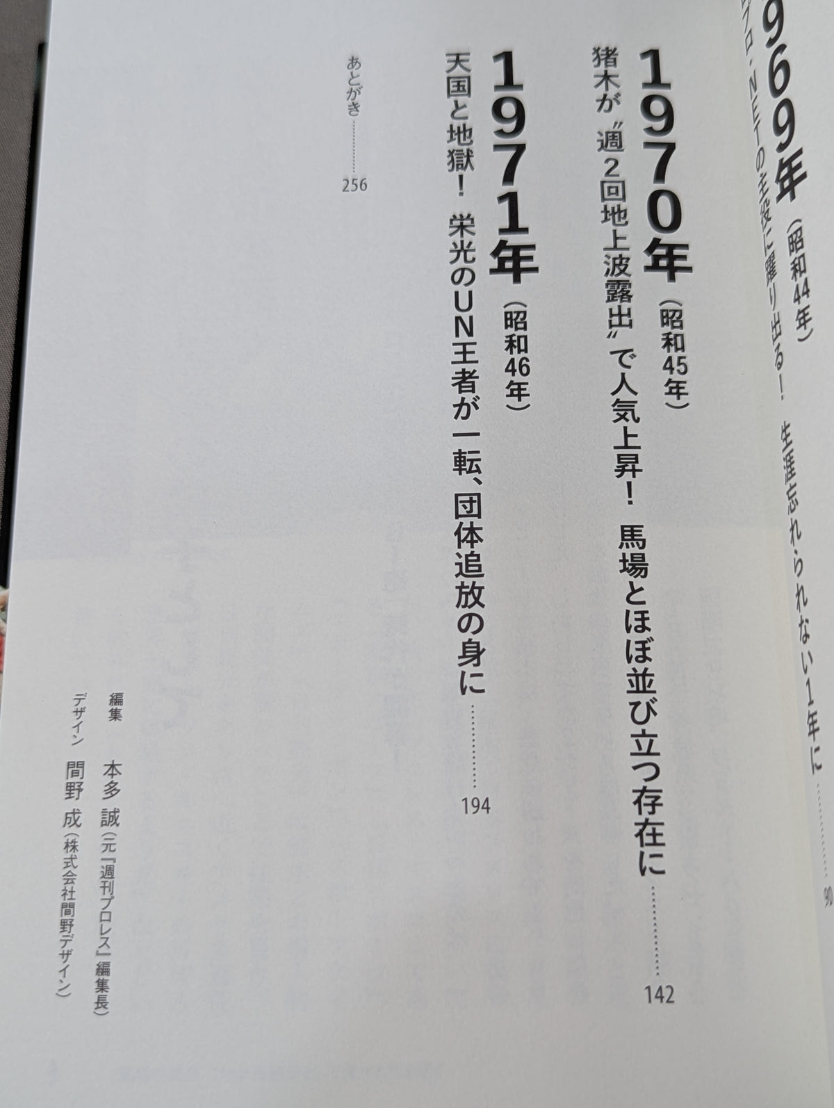 猪木戦記 第1巻 若獅子編