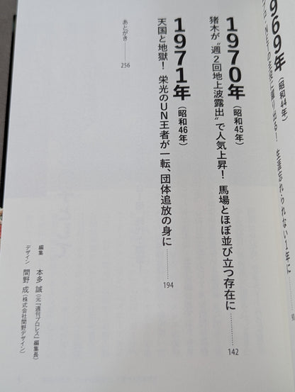 猪木戦記 第1巻 若獅子編