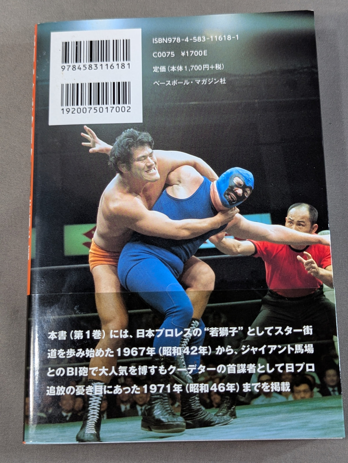 猪木戦記 第1巻 若獅子編