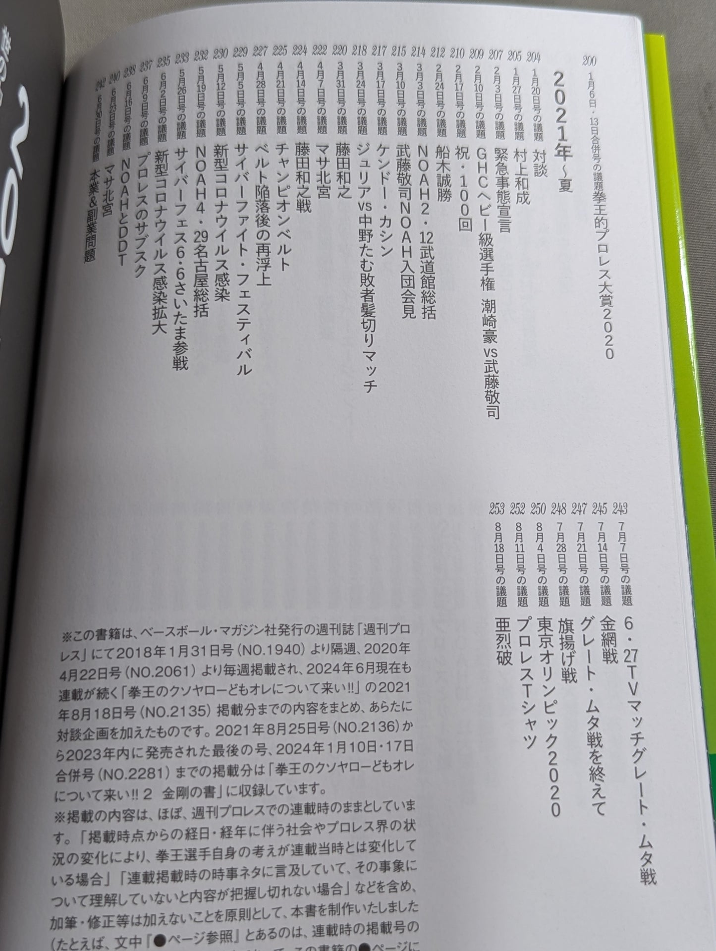 拳王のクソヤローどもオレについて来い!!①反骨の書