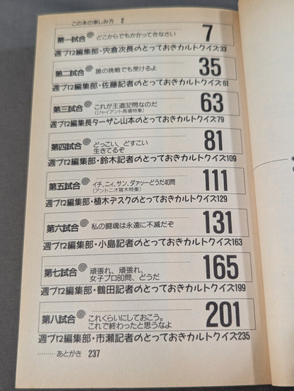 THEプロレス本 No.9 プロレスクイズ500問