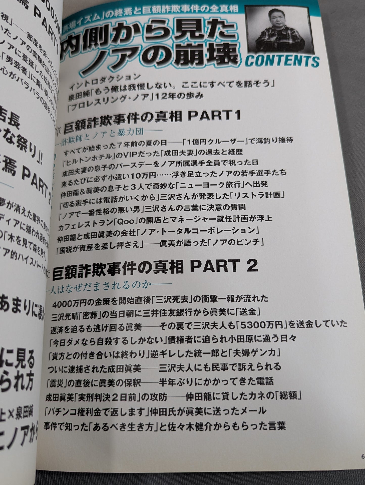 Bessatsu Treasure Island 1859 Noah's Collapse Seen from the Inside: The End of "Baba-ism" and the Truth About the Huge Fraud Case