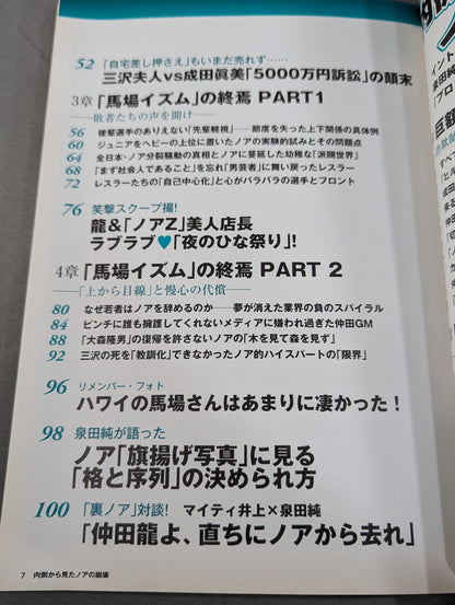 Bessatsu Treasure Island 1859 Noah's Collapse Seen from the Inside: The End of "Baba-ism" and the Truth About the Huge Fraud Case