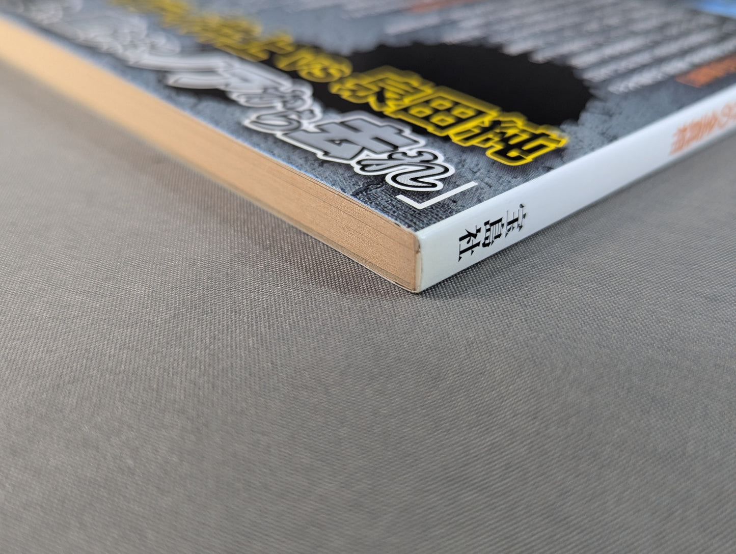 Bessatsu Treasure Island 1859 Noah's Collapse Seen from the Inside: The End of "Baba-ism" and the Truth About the Huge Fraud Case