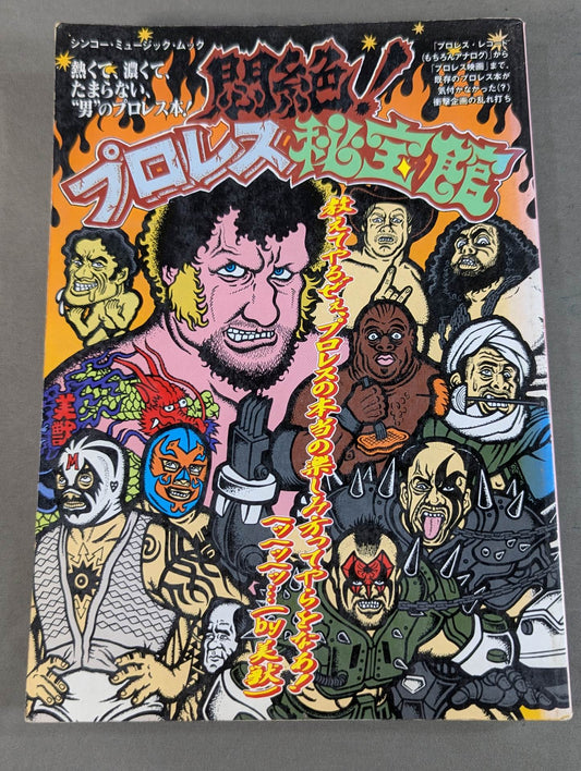 Agony! Pro Wrestling  Treasure Museum Vol.1