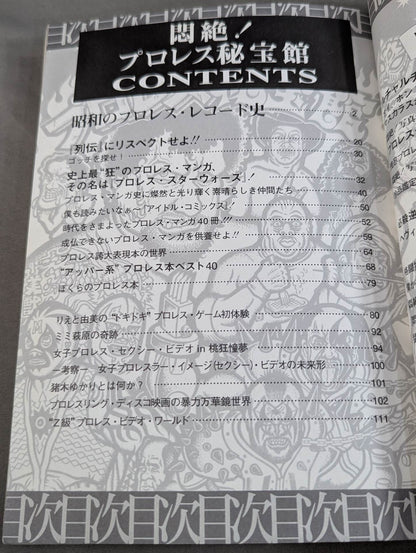 Agony! Pro Wrestling  Treasure Museum Vol.1