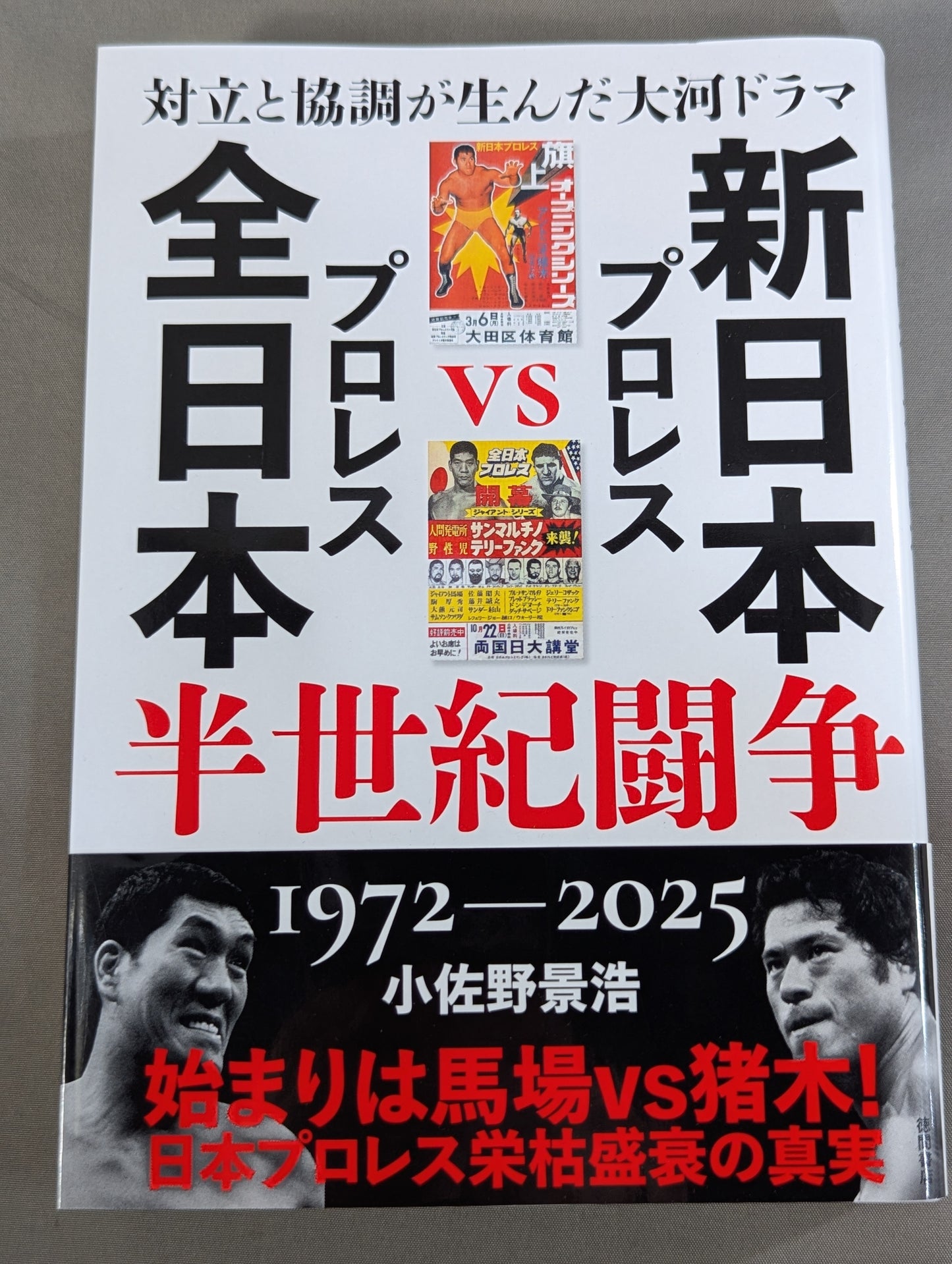 Taiga drama born of confrontation and cooperation New Japan Pro Wrestling  VS All Japan Pro Wrestling Half a Century of Struggle 1972~2025