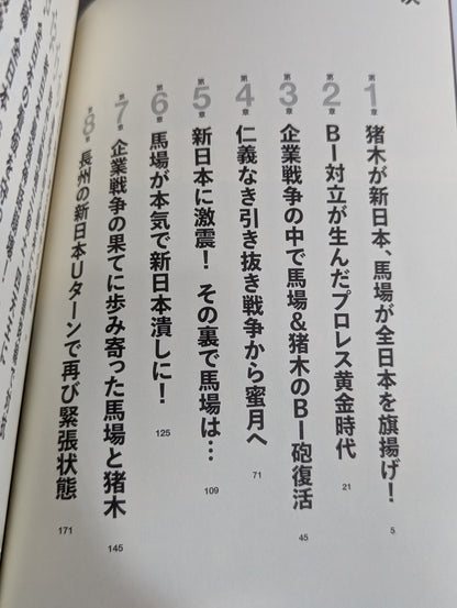 Taiga drama born of confrontation and cooperation New Japan Pro Wrestling  VS All Japan Pro Wrestling Half a Century of Struggle 1972~2025