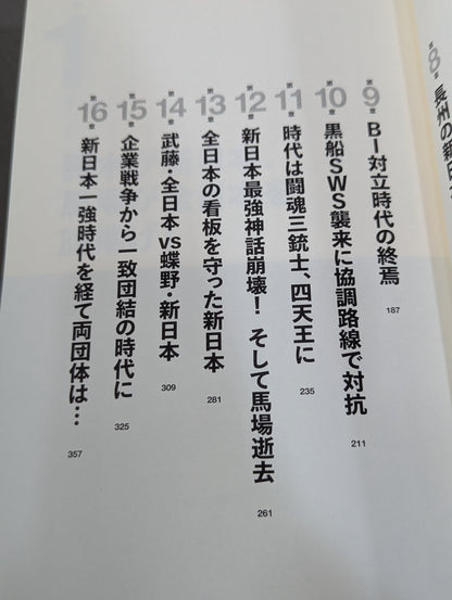 Taiga drama born of confrontation and cooperation New Japan Pro Wrestling  VS All Japan Pro Wrestling Half a Century of Struggle 1972~2025