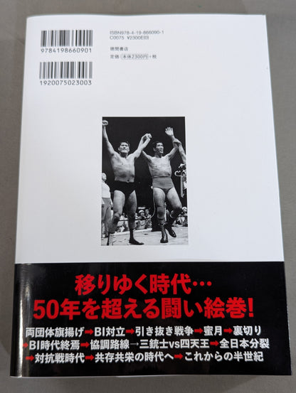 Taiga drama born of confrontation and cooperation New Japan Pro Wrestling  VS All Japan Pro Wrestling Half a Century of Struggle 1972~2025