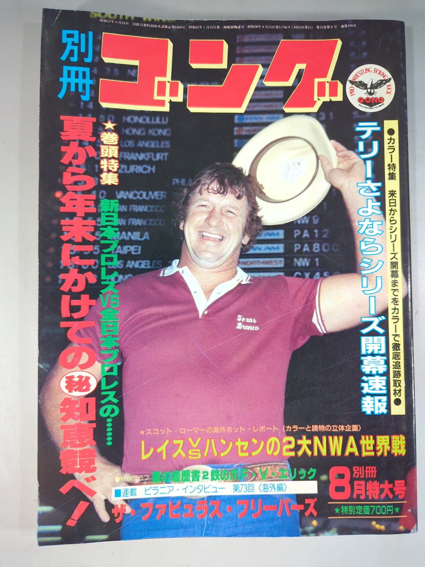 別冊ゴングVol.15 No.8
