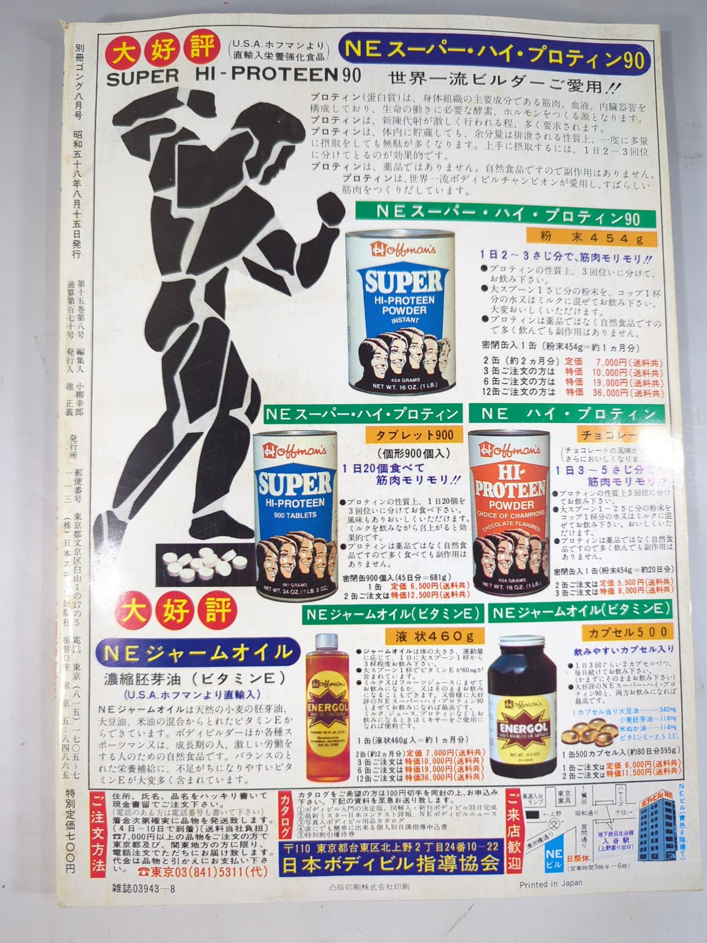 別冊ゴングVol.15 No.8