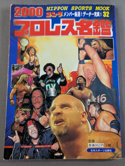2000ゴング プロレス名鑑