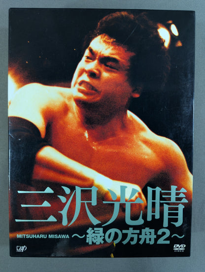 Mitsuharu Misawa  ~Green Ark 2~