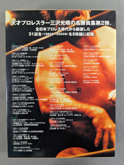 Mitsuharu Misawa  ~Green Ark 2~