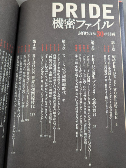 PRIDE 機密ファイル 封印された30の計画