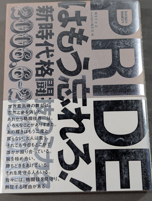 PRIDEはもう忘れろ! 新時代格闘技のミカタ
