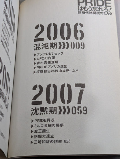 PRIDEはもう忘れろ! 新時代格闘技のミカタ