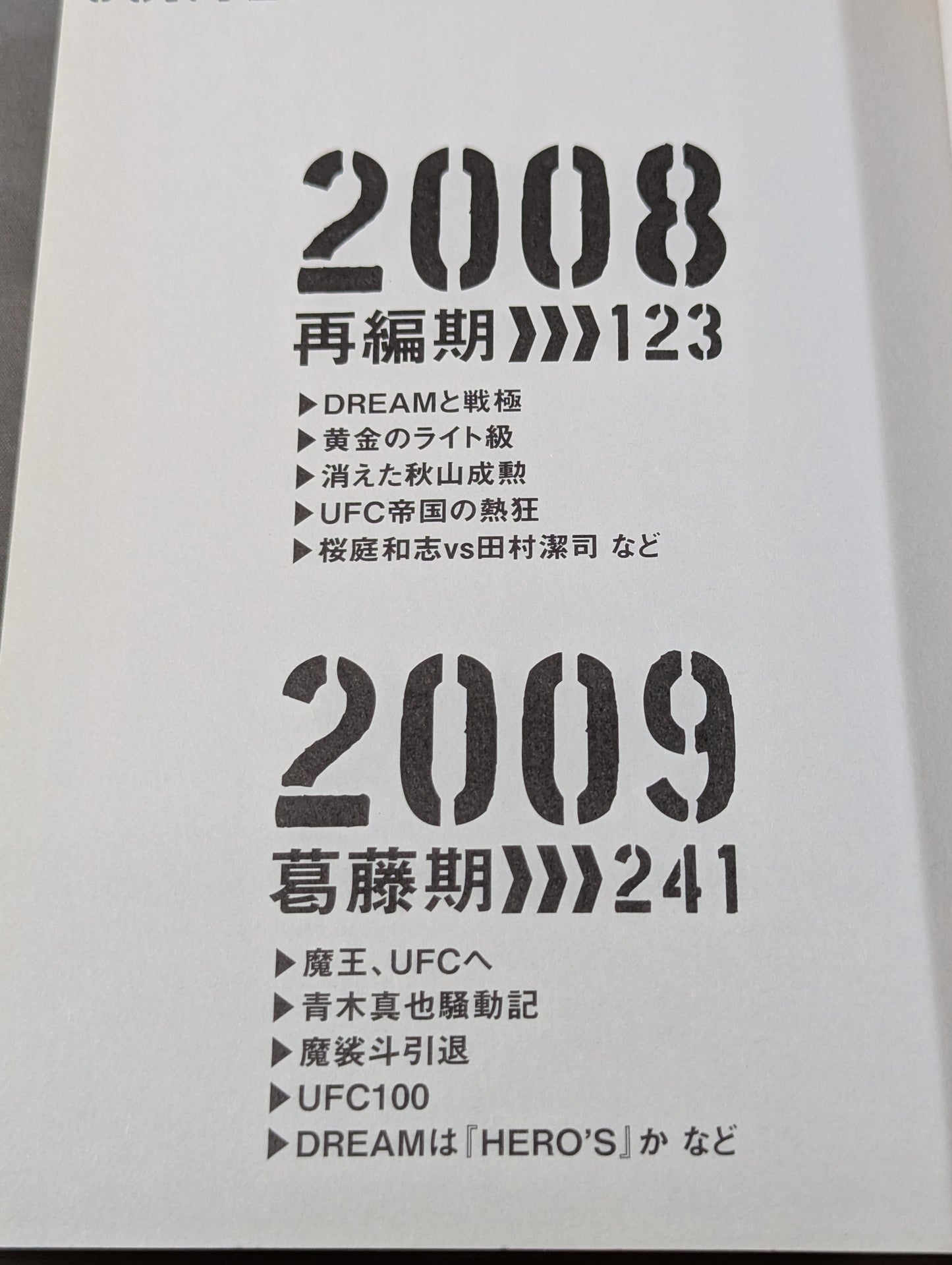 PRIDEはもう忘れろ! 新時代格闘技のミカタ
