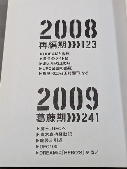 PRIDEはもう忘れろ! 新時代格闘技のミカタ