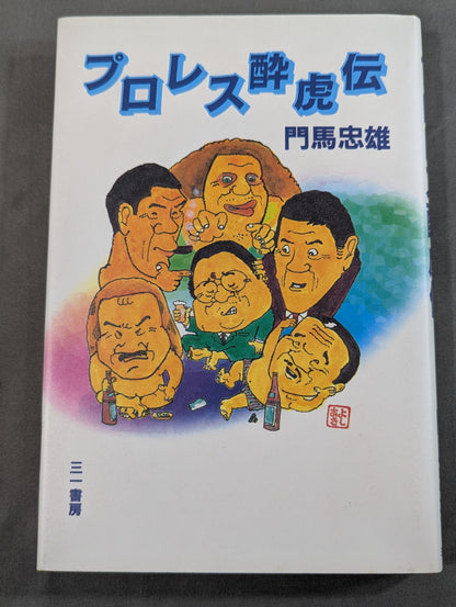 Pro Wrestling Suikoden
