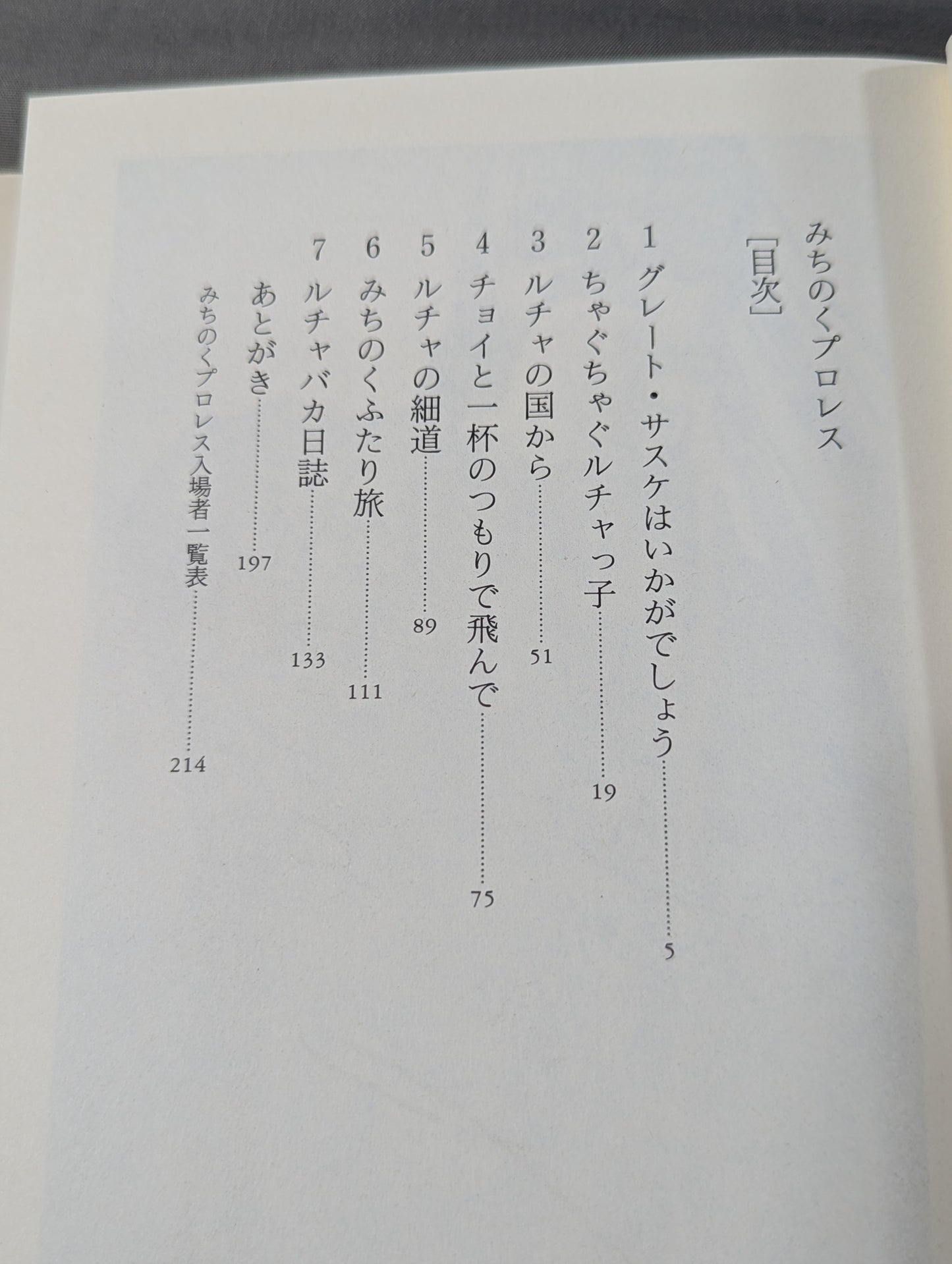 【デルフィン＆愚乱・浪花 直筆サイン入り】みちのくプロレス