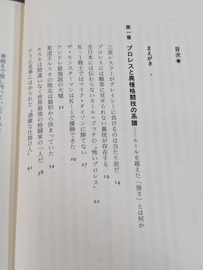 【山本小鉄 直筆サイン入り】いちばん強いのは誰だ タブーなきプロレス激言