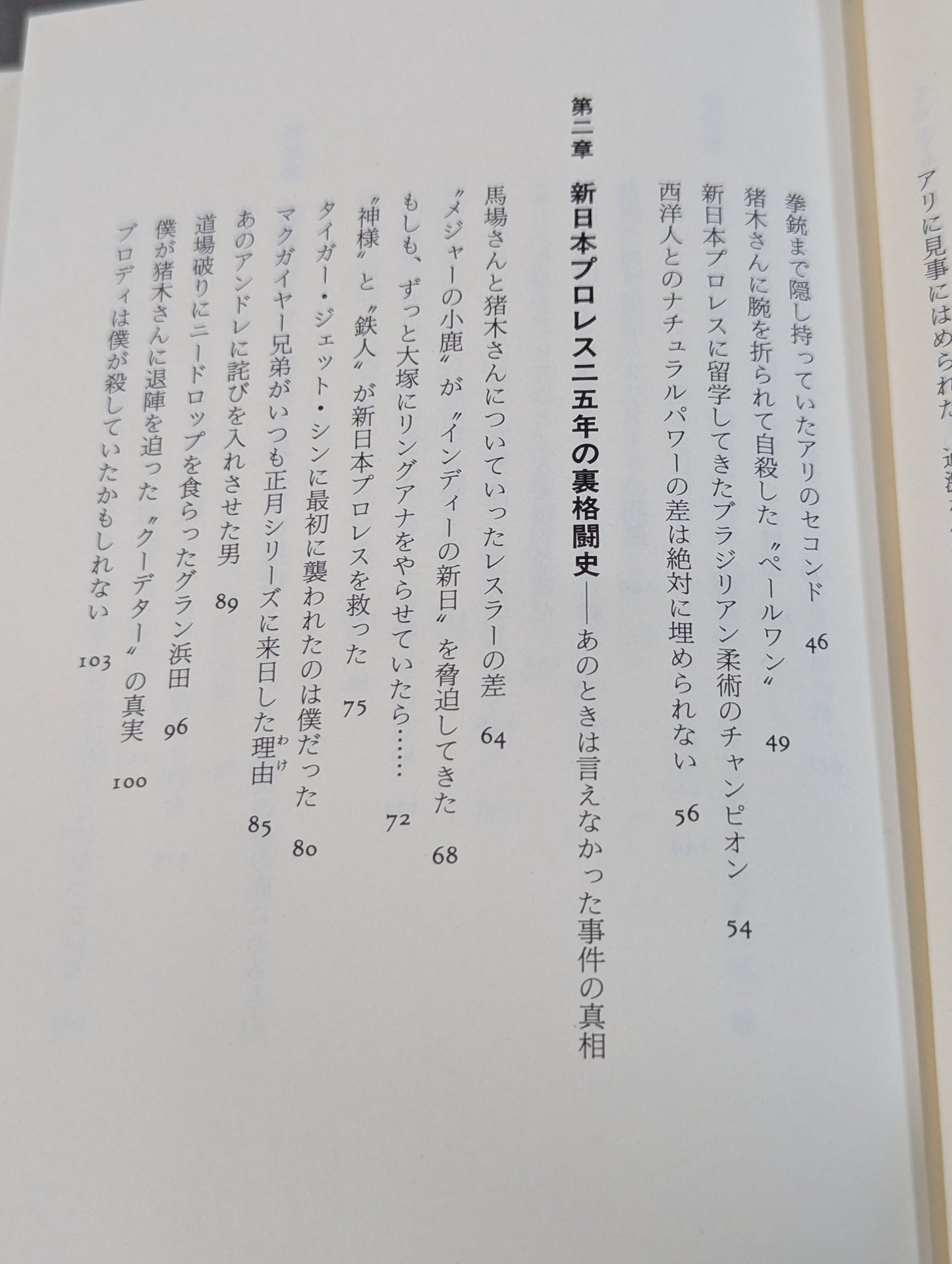 【山本小鉄 直筆サイン入り】いちばん強いのは誰だ タブーなきプロレス激言