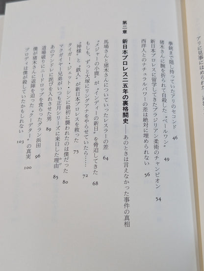 【山本小鉄 直筆サイン入り】いちばん強いのは誰だ タブーなきプロレス激言