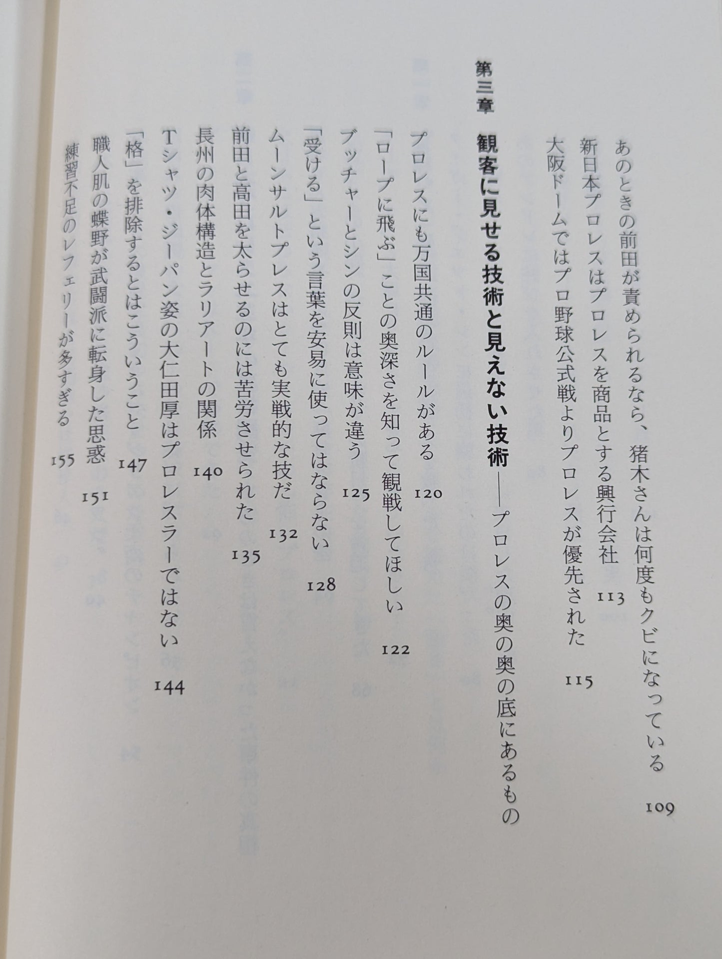 【山本小鉄 直筆サイン入り】いちばん強いのは誰だ タブーなきプロレス激言