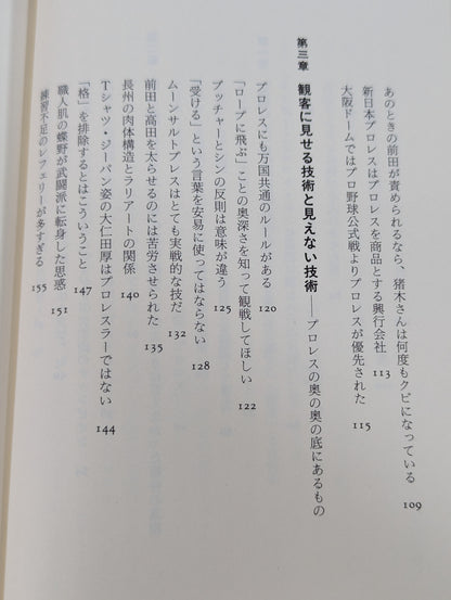 【山本小鉄 直筆サイン入り】いちばん強いのは誰だ タブーなきプロレス激言