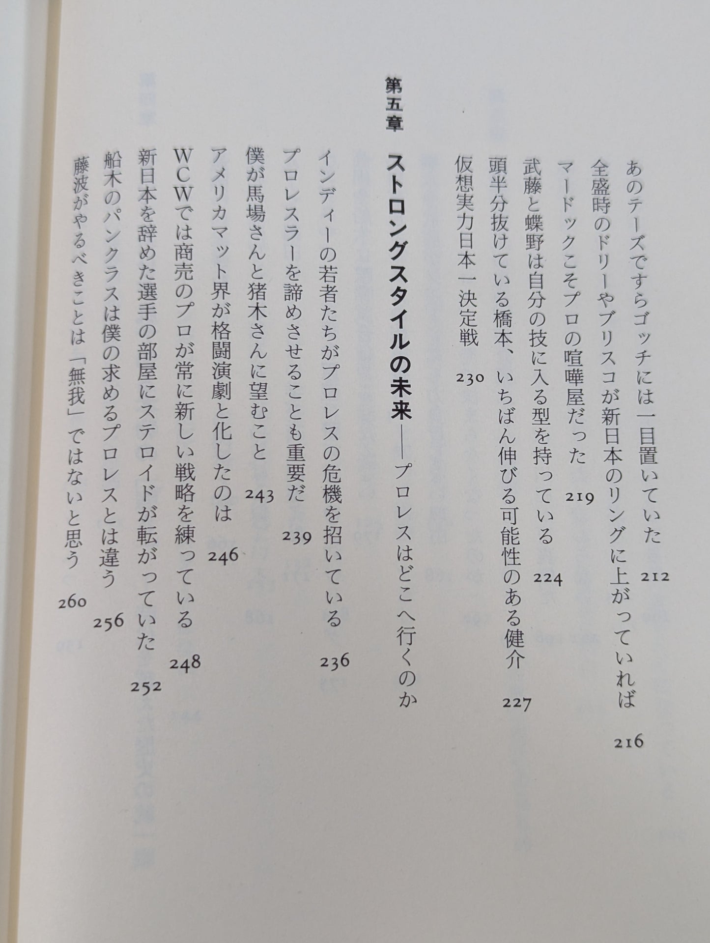 【山本小鉄 直筆サイン入り】いちばん強いのは誰だ タブーなきプロレス激言