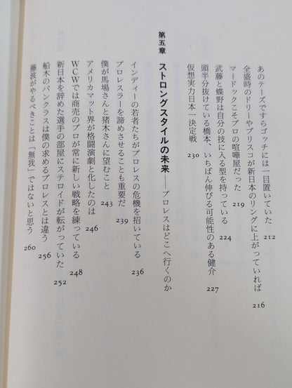 【山本小鉄 直筆サイン入り】いちばん強いのは誰だ タブーなきプロレス激言