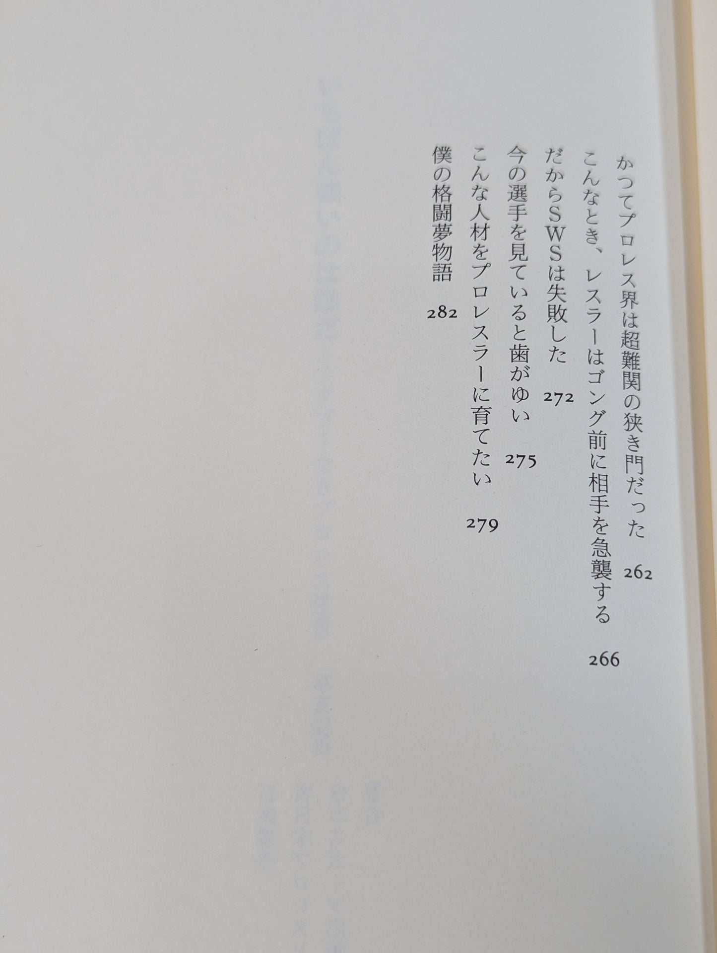 【山本小鉄 直筆サイン入り】いちばん強いのは誰だ タブーなきプロレス激言